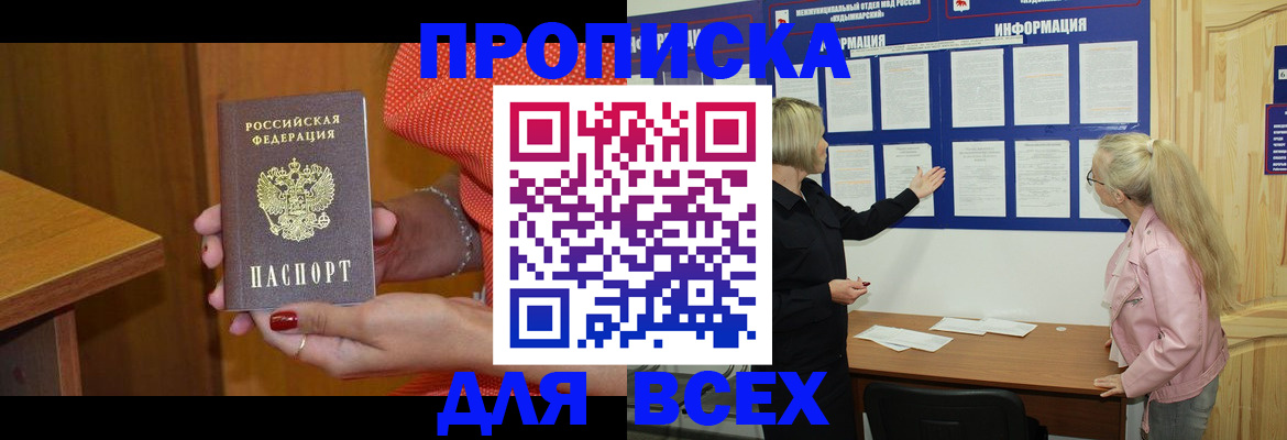 временная регистрация законно в Сибае