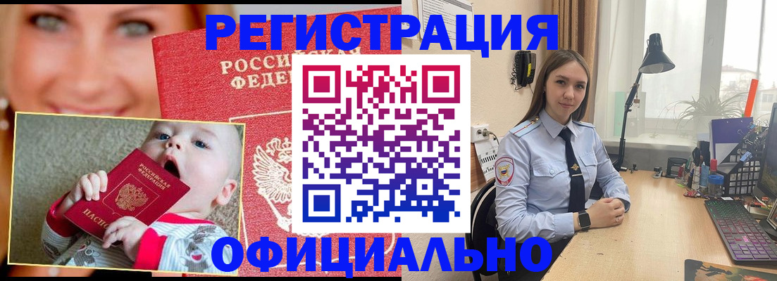 прописка регистрация в Сибае