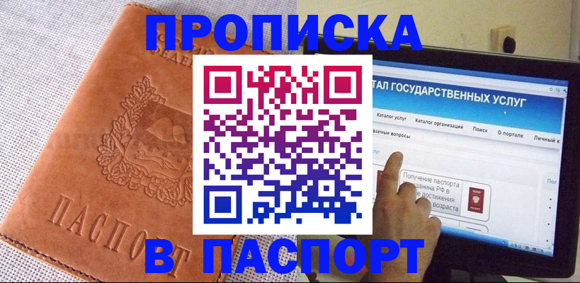 прописка для кредита в Сибае